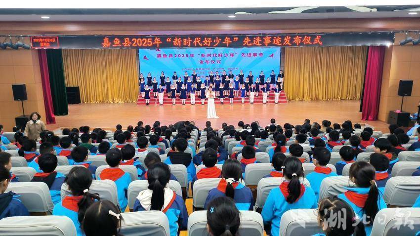 嘉魚縣2025年“新時代好少年”先進(jìn)事跡發(fā)布儀式舉行.docx